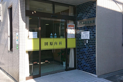 田原医院